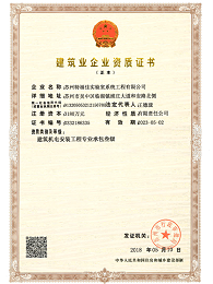 建筑机电安装工程专业承包叁级