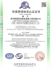 IOS14001环境管理体系认证