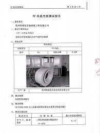 风机质量检测报告