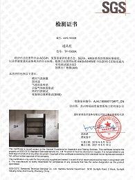 SGS通风柜中文检测报告