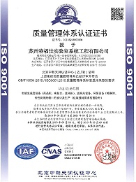 ISO:9001质量管理体系认证