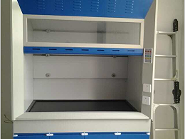 通风柜应具备的几个特点