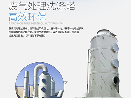 喷淋塔具有什么优势