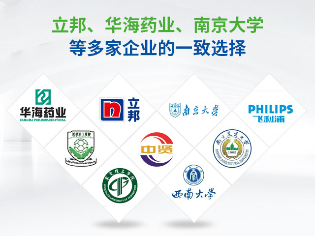 立邦、华海药业、南京大学等多家企业的一致选择！