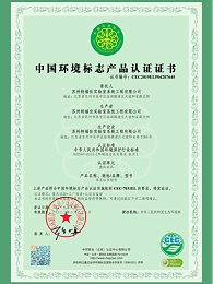 中国环境标志产品认证证书