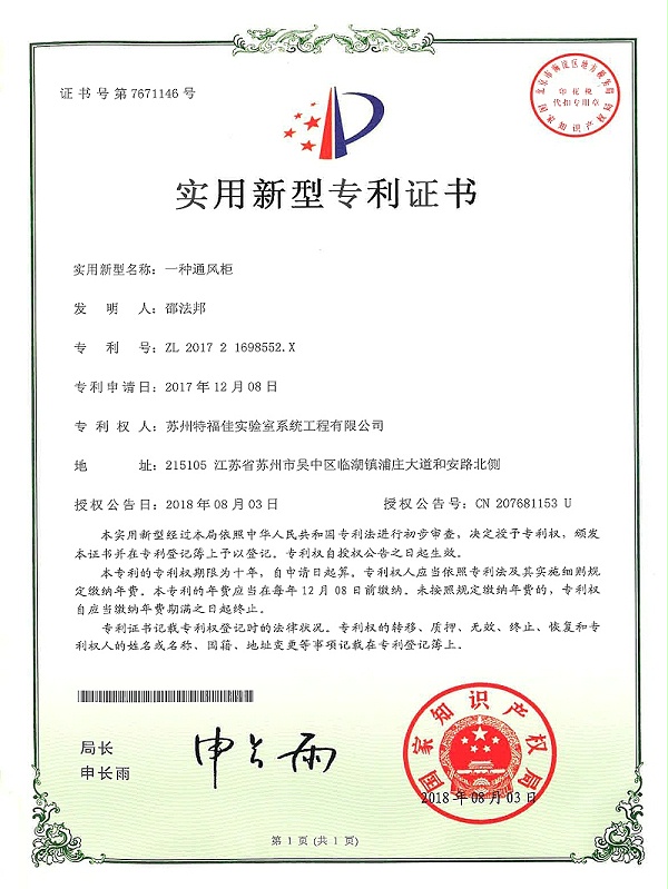 2018 一种通风柜