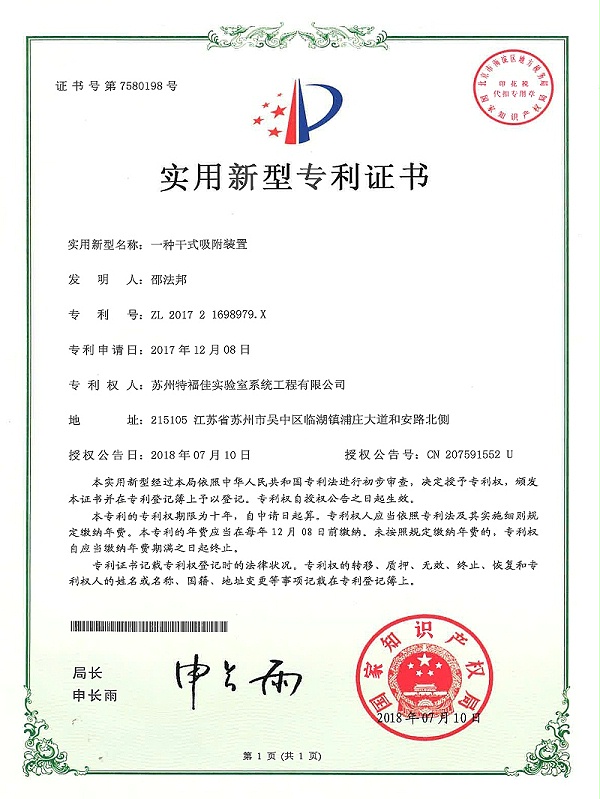 2018 一种干式吸附装置