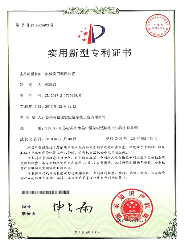 2018 实验室用通风装置