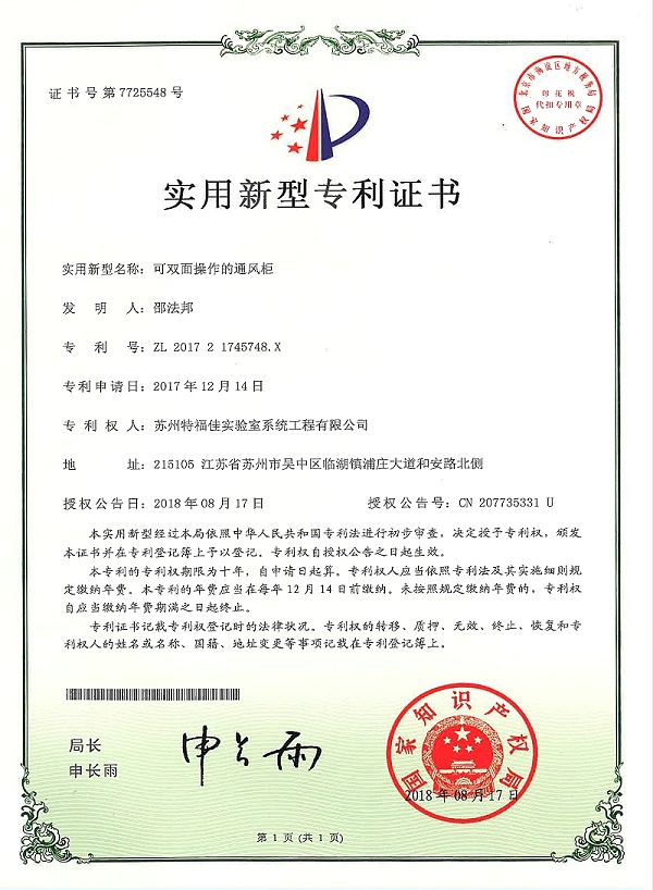 2018 可双面操作的通风柜