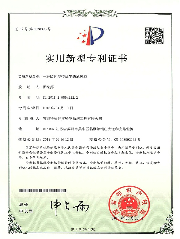 2019 一种防同步带跳步的通风柜
